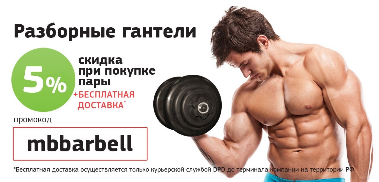 Разборные гантели с бесплатной доставкой